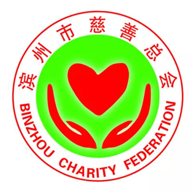 滨州市慈善总会 透明慈善,全程公开每一份爱心